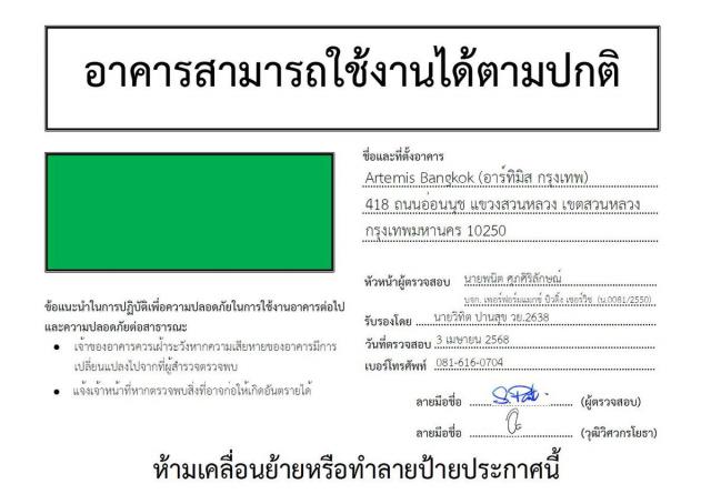พร้อมเข้าอยู่  อาทีมีส สุขุมวิท 77  