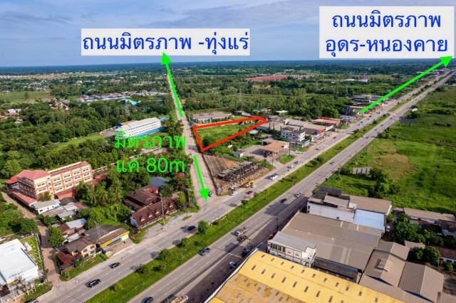 ขายที่ดินเปล่า ทำเลทอง อำเภอเมือง จังหวัดอุดรธานี 