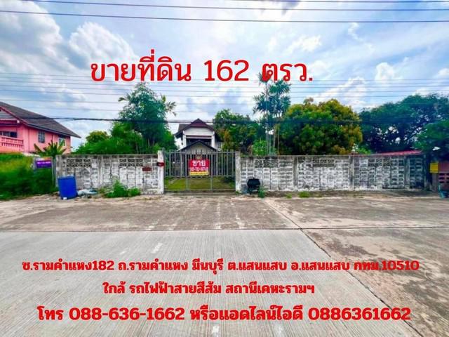 ขายที่ดิน 162ตรว. ซอยรามคำแหง182  รามคำแหง มีนบุรี ต.แสนแสบ อ.แสนแสบ กทม. (ใกล้ BTSสายสีส้ม)