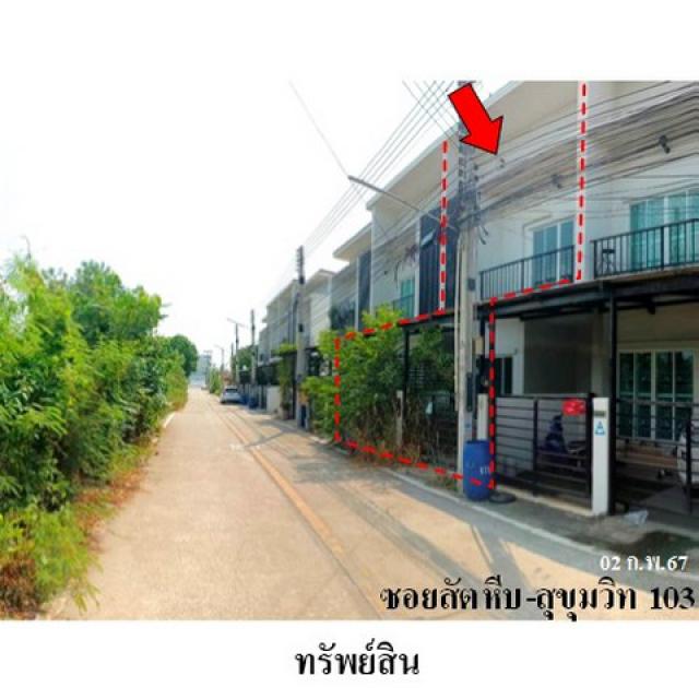 ขายทาวน์เฮ้าส์โครงการ โมเดิร์นเพลส ถ.สุขุมวิท (ทล.3) ตำบล พลูตาหลวง อำเภอ สัตหีบ จังหวัด ชลบุรี