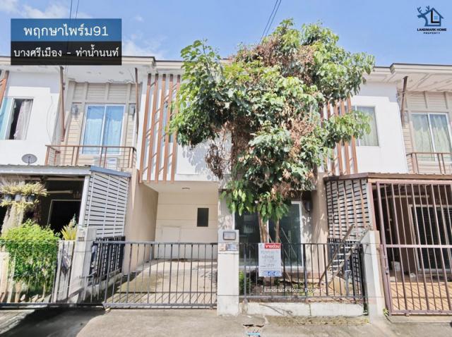 LM25-0109 ขายทาวน์โฮม 2 ชั้น พฤกษา91 บางศรีเมือง ท่าน้ำนนท์ พื้นที่ 17.4 ตร.ว 3 นอน 2 น้ำ ใกล้สถานีรถไฟฟ้าสายสีม่วง