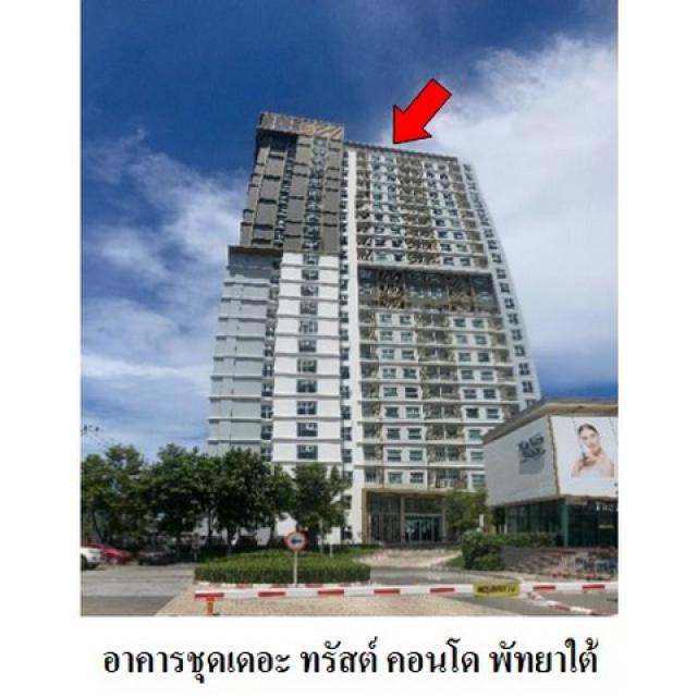ขายคอนโดโครงการ เดอะ ทรัสต์ คอนโด พัทยาใต้ ถ.สุขุมวิท (ทล.3) ตำบล หนองปรือ อำเภอ บางละมุง จังหวัด ชลบุรี