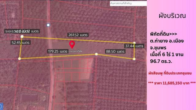 ขายที่ดินเปล่าเหมาะลงทุน จ.ชุมพร - ห่างหาดเพียง 5 นาที เนื้อที่ 6 ไร่ 1 งาน 96.7 ตร.ว.